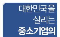 한정화 전 중기청장, '대한민국을 살리는 중소기업의 힘' 출간