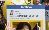 [포토]심상정, "사전투표는 5번에~"