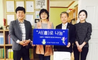 광주대 지역아동센터 도서 기증…‘서(書)로 나눔’캠페인