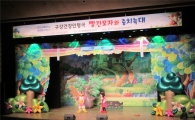 광주시 광산구, 충치예방 인형극 상영