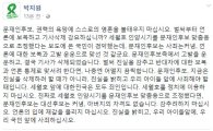 SBS '문재인 세월호' 보도 사과, 박지원 "문 후보, 진실 삭제할 때 아니다" 비판