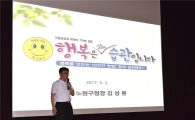 [포토]김성환 노원구청장 '행복특강'