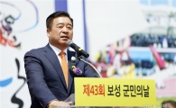제43회 보성군민의 날, 군민의 큰 호응속에 성료