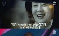 '백상예술대상' 故 김영애, 공로상 수상…박신혜 "배우라는 직업에 긍지 갖게 해주신 분"