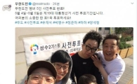 “투표 하셨쎄여?”…무도 멤버들 ‘사전투표’ 인증샷 공개 