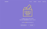 국민투표로또, 당첨금 얼마?…나도 응모해볼까 
