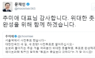 추미애 사전 투표 "투표는 총알보다 강해"…文 "촛불혁명 완성 함께하겠다"