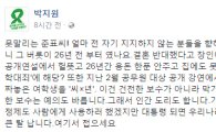 박지원 "홍준표, 막가파 보수…장인어른을 영감탱이라고 헐뜯어"