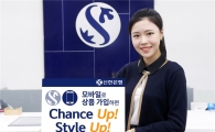 신한은행, 모바일 앱 상품 가입고객 대상 이벤트 실시