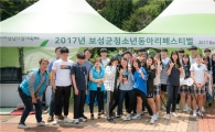 보성다향대축제장에서 청소년 어울마당, 동아리페스티벌 관광객 눈길