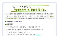 노원구,  '환경포스터 및 글짓기 작품 공모전' 개최