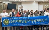 호남대 평생교육원, ‘국외여행인솔자 양성과정 5기’ 수료