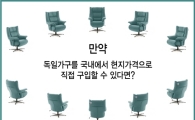 변화하는 가구 트랜드에 발 맞추는 영동가구