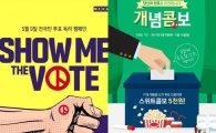  "투표확인증 제시하면 할인해드려요"…극장가 이벤트 '눈길'