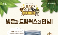 빚은, 마다가스카 캐릭터 적용한 '키즈 세트' 출시 