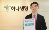하나생명, 투자의 정석 변액보험 출시