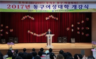 광주 동구, 2017 동구여성대학 개강식 개최