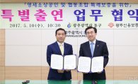 광주 동구-광주신보, 소상공인 특례보증 업무협약