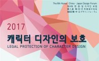 특허청, 韓·中·日 포럼 ‘캐릭터 디자인’ 보호 논의