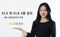 KB증권, ELS 및 DLB 총 3종 공모