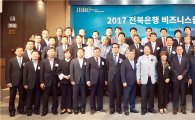 전북은행, 비즈니스클럽 제13년차 정기총회 및 세미나 개최