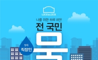 락앤락, 전국민 물마시기 캠페인…텀블러 4000개 지원