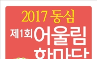 호남대 위탁 어린이집, ‘제 1회 어울림 한마당’