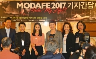 "헬로, 마이, 라이프?!" 2017 모다페 개막…7개국 186명 아티스트 총출동