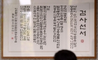 [포토]개혁 앞둔 검찰