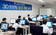 호남대 K-ICT3D프린팅광주센터, ‘3D프린팅 체험 교육’