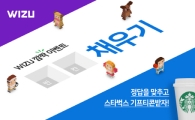 쇼핑몰 창업커뮤니티 위쥬, 스타벅스 커피 쿠폰 증정 이벤트 실시