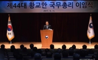 [포토]황교안 국무총리 이임식