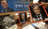 [포토]문재인 표지 '타임' 아시아판 품귀 현상