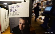 [포토]서점가 '문재인 특수'