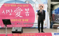 [포토]광주 동구, 남광주전통시장시장 봄내음 축제 개최