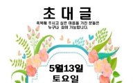 서울교육청, 청소년 재능기부로 꾸미는 '축제' 결혼식 진행