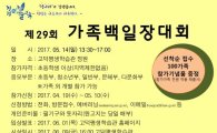 고덕평생학습관, 온 가족 함께 참여하는 백일장 개최