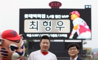 KIA타이거즈 최형우 선수, 롯데百 광주점 3·4월 MVP 수상