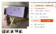 中 온라인 쇼핑몰에 등장한 '갤노트7 리퍼폰'…가격은 59만원