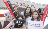 KT 야구도 보고, 5G 체험도 하고