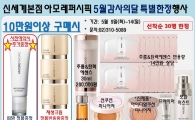 아모레 "10만원 구매하고 50만원어치 샘플 받아가세요"