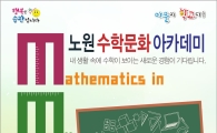 노원구, 수포자 없는 세상 위해 학부모 수학 가르쳐
