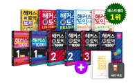 해커스, 여름방학 토익 고득점 달성 위한 공부법 제공