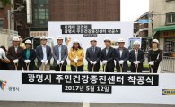 이케아 코리아, "광명시 주민건강증진센터 착공식"