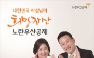 '노란우산공제' 퀴즈이벤트…'온누리상품권' 추첨
