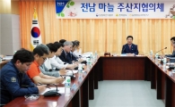 전남농협, 마늘 수급안정을 위한 생산안정제 3천톤 확대추진