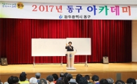 [포토]광주동구아카데미, “생활의학 이야기”주제 강연