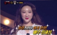 '복면가왕' 사랑美 정혜성, "어릴 적 노래 관뒀다" 트라우마 극복!