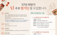 "소비자 말에 귀기울여" CJ제일제당, '주부 평가단' 모집