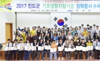 진도군, 학업성적 우수한 저소득층 학생 장학금 3,000만원 전달